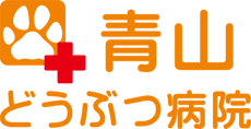 青山どうぶつ病院